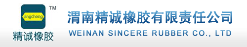 网站首页-渭南精诚橡胶有限责任公司